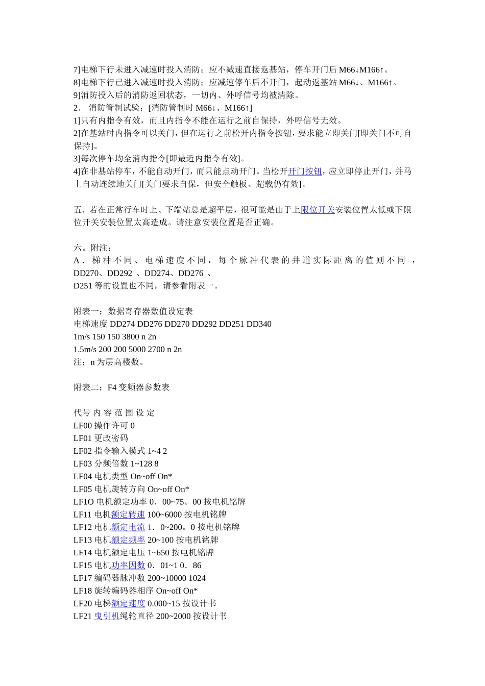 广日电梯现场调试手册_第3页
