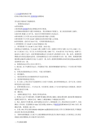 广日电梯现场调试手册