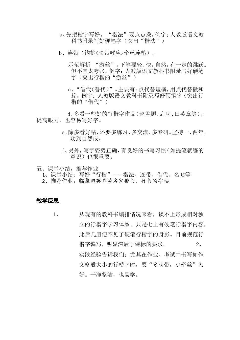 人教版《写好硬笔行楷字 》教学设计_第2页