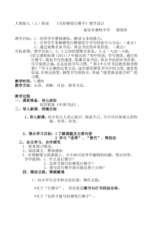 人教版《写好硬笔行楷字 》教学设计