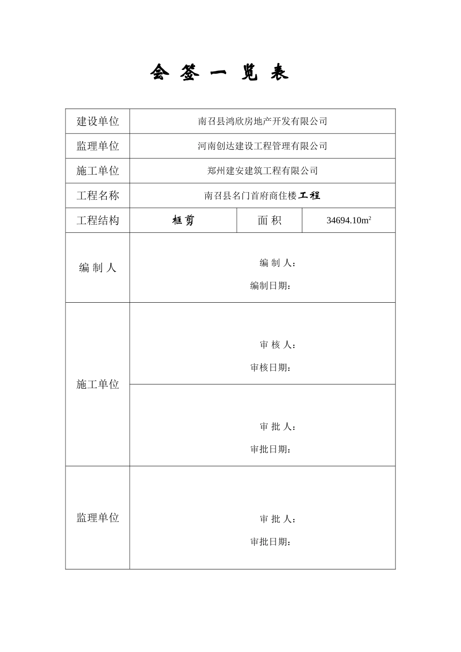 级配砂石回填方案_第2页