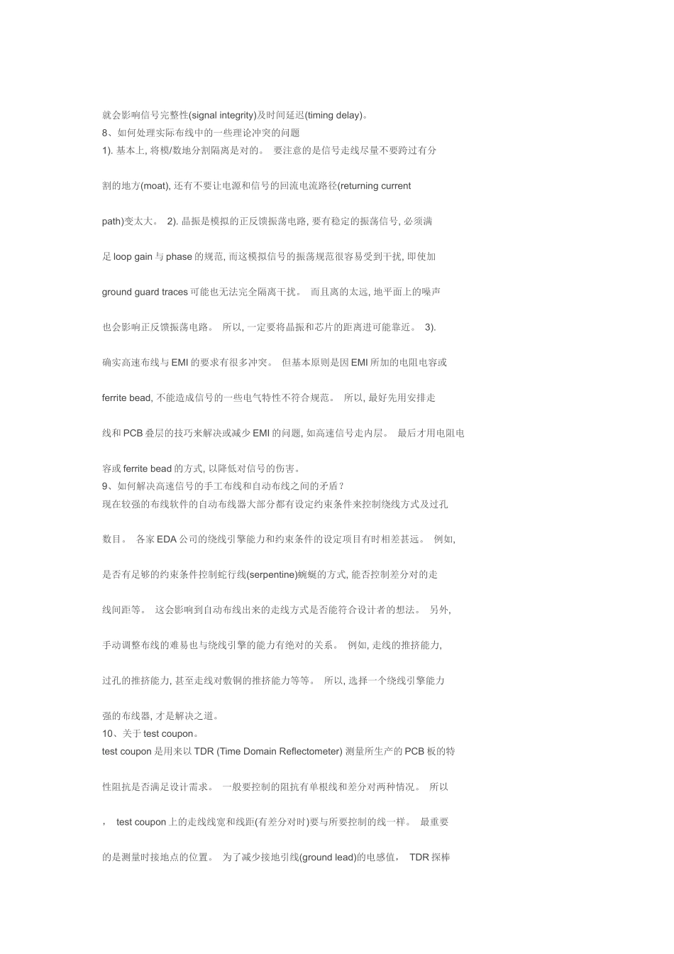 如何选择PCB板材_第2页