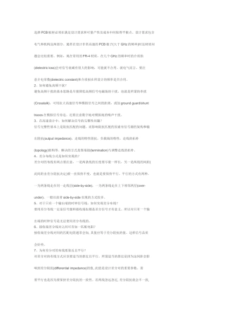 如何选择PCB板材