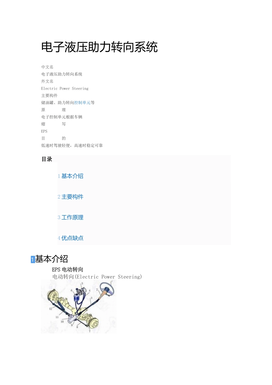 电子液压助力转向系统_第1页