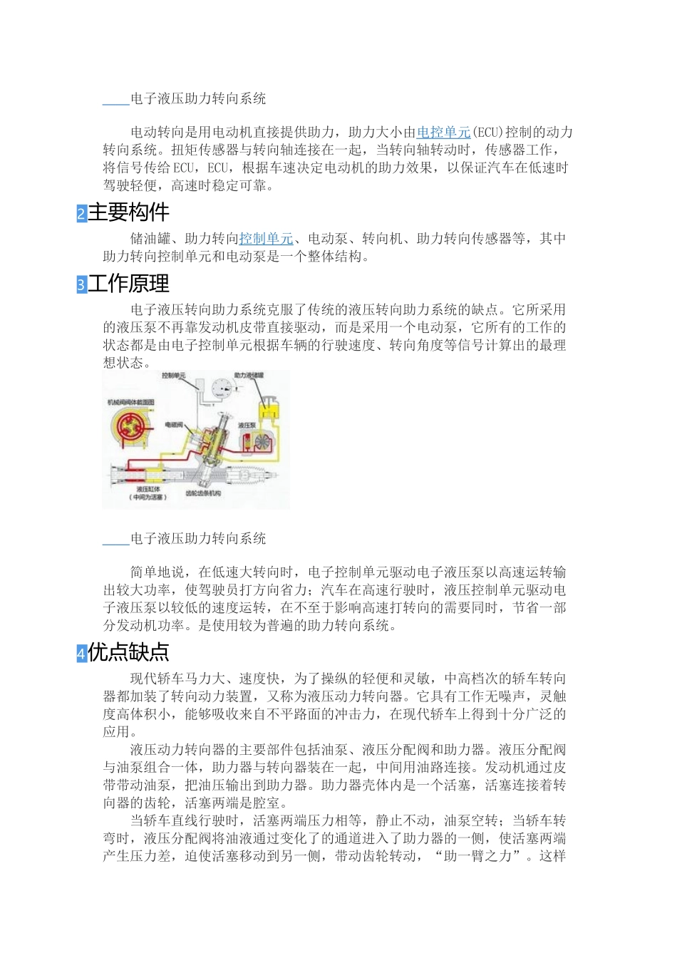 电子液压助力转向系统_第2页