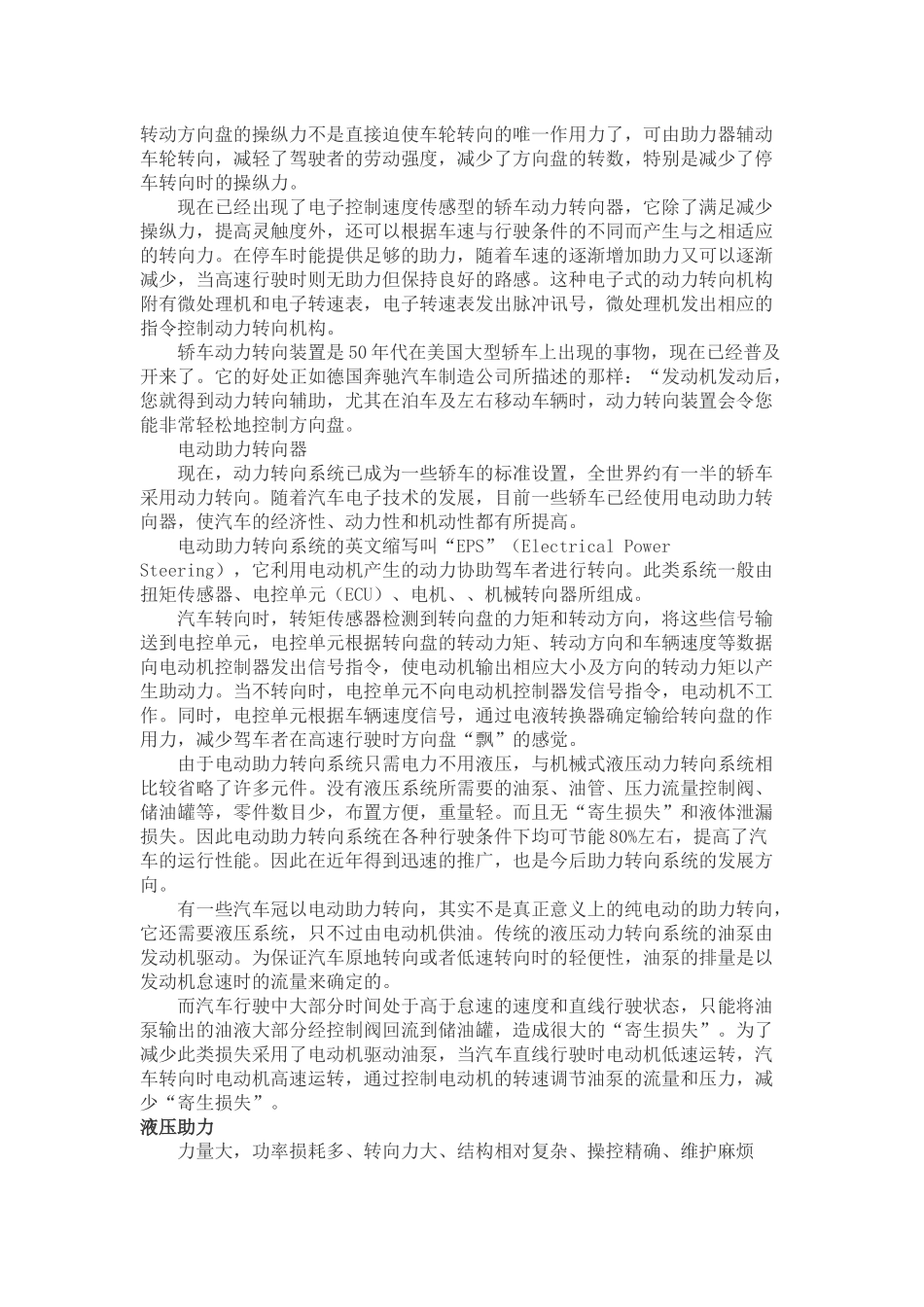 电子液压助力转向系统_第3页