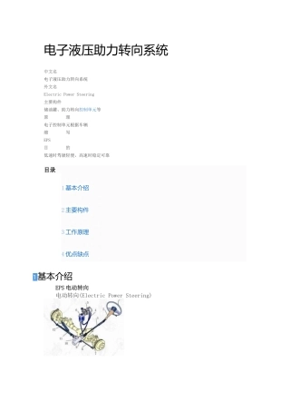 电子液压助力转向系统