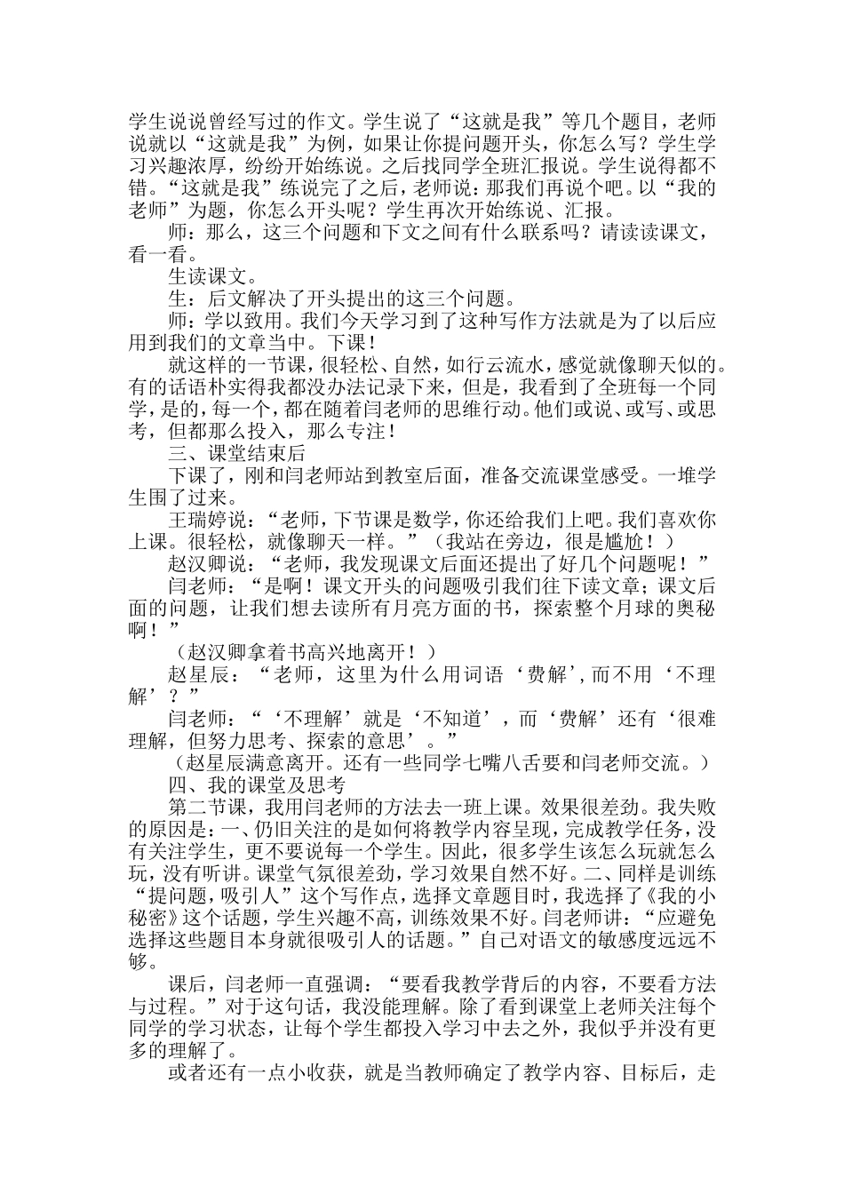 关注“每个”“学生”（二）_第2页