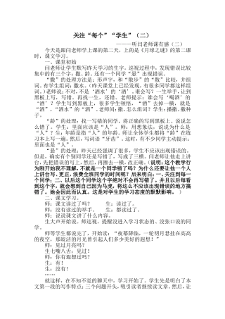 关注“每个”“学生”（二）