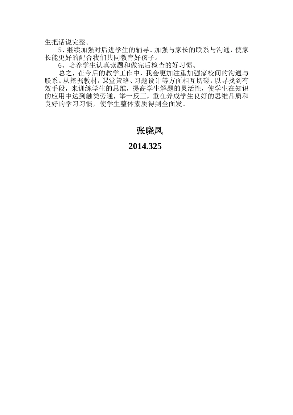 小学一年级语文教情学情分析_第2页