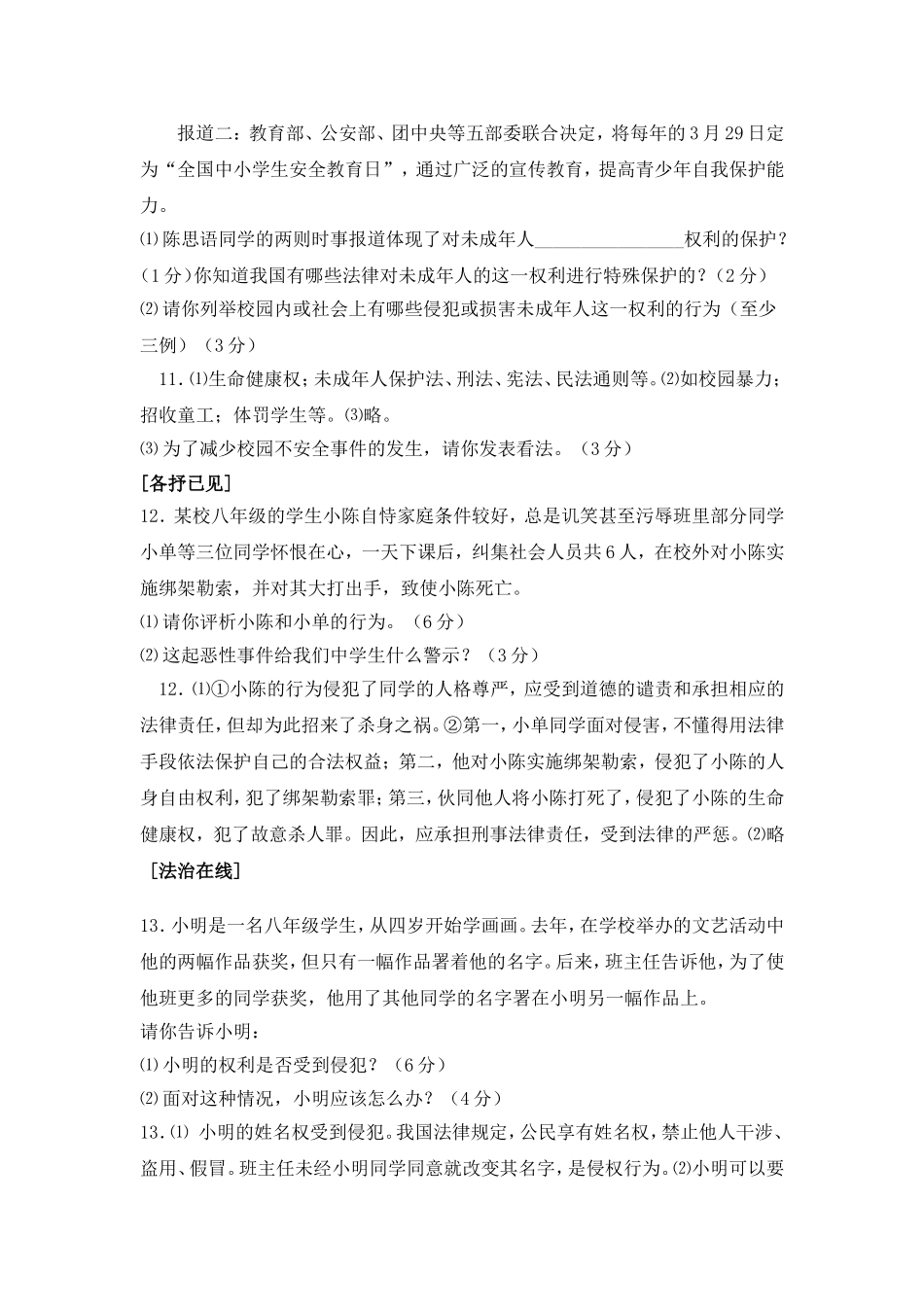 八年级思品下册第二单元测试题_第3页