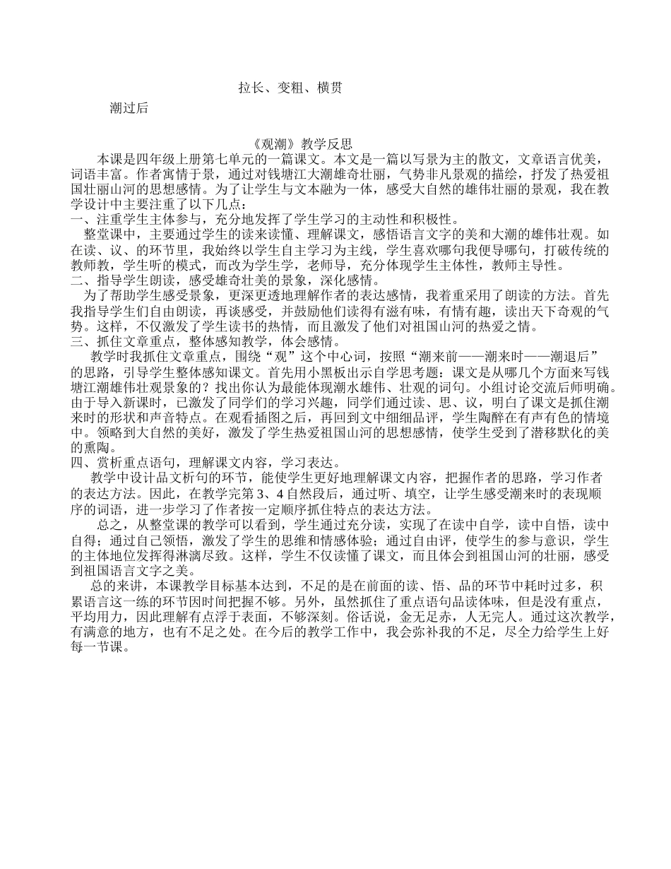 研讨课《观潮》教案及反思_第3页