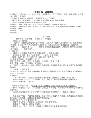 研讨课《观潮》教案及反思