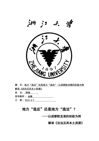 法治及其本土资源