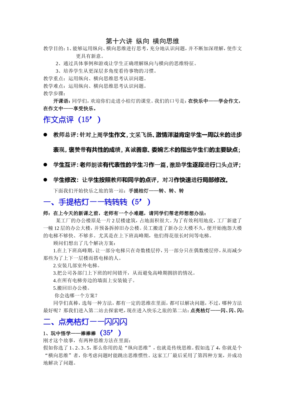 纵向 横向思维_第1页