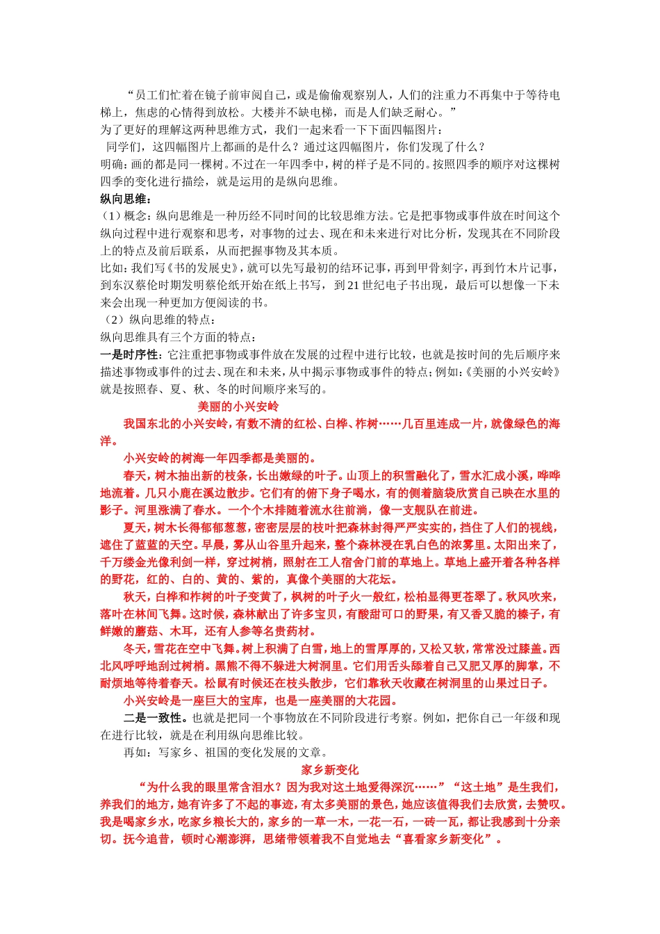 纵向 横向思维_第2页