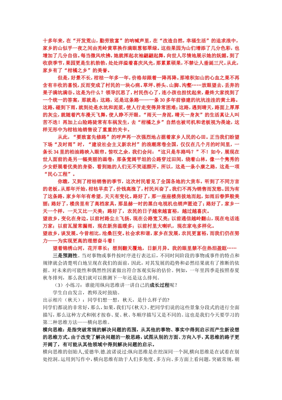 纵向 横向思维_第3页