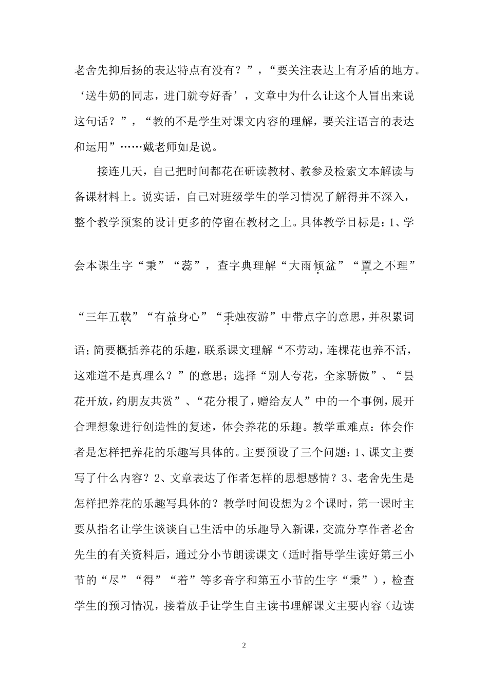 时间去哪了？”_第2页