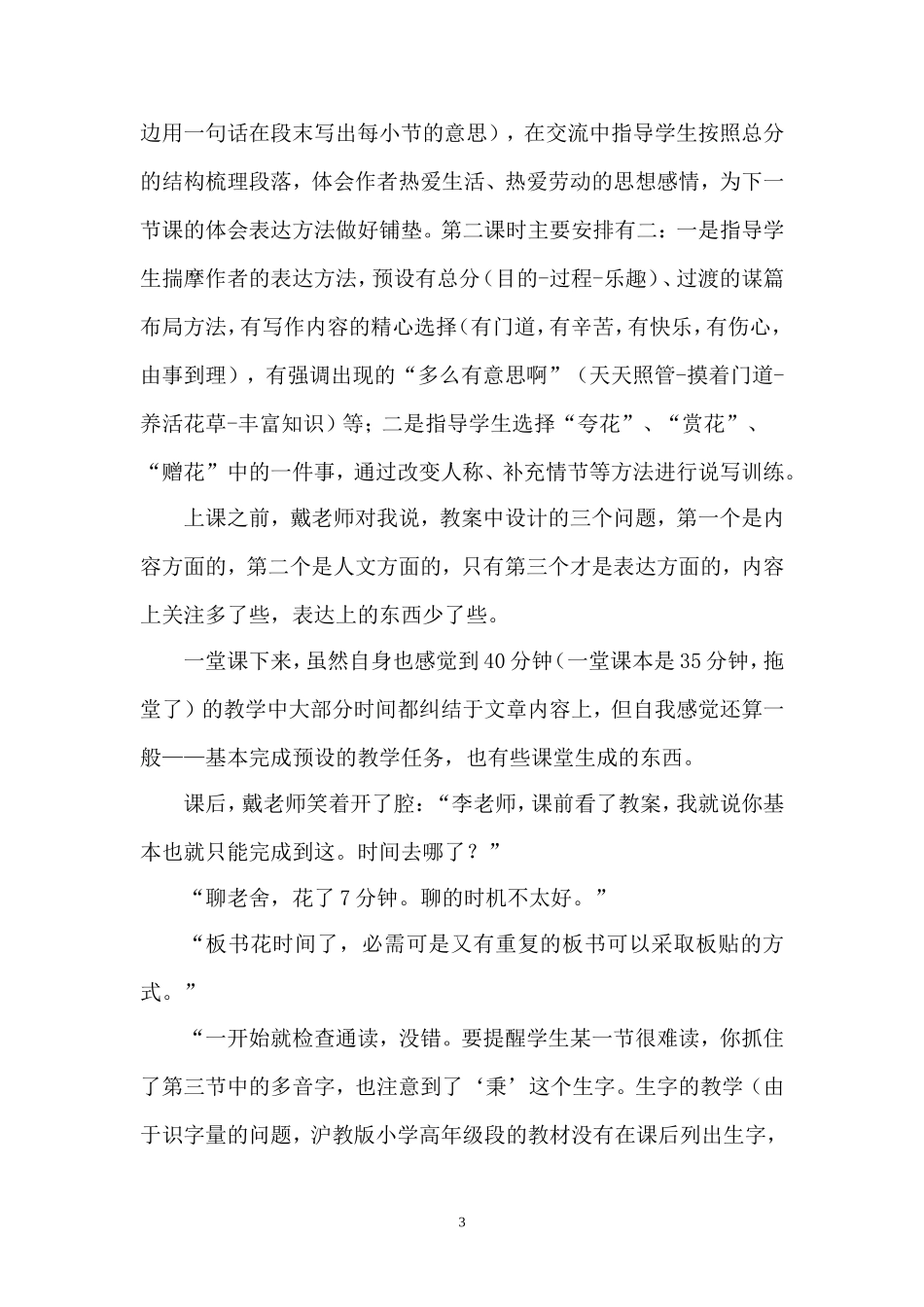 时间去哪了？”_第3页