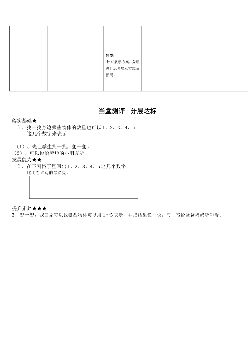 《1～5的认识》导学案_第2页