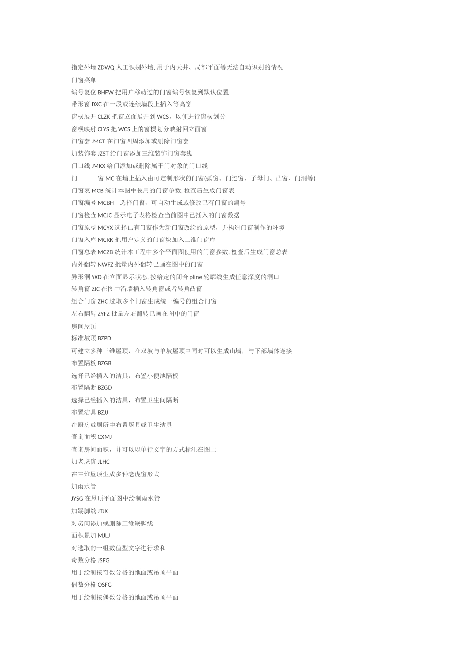 天正常用建模快捷键_第2页