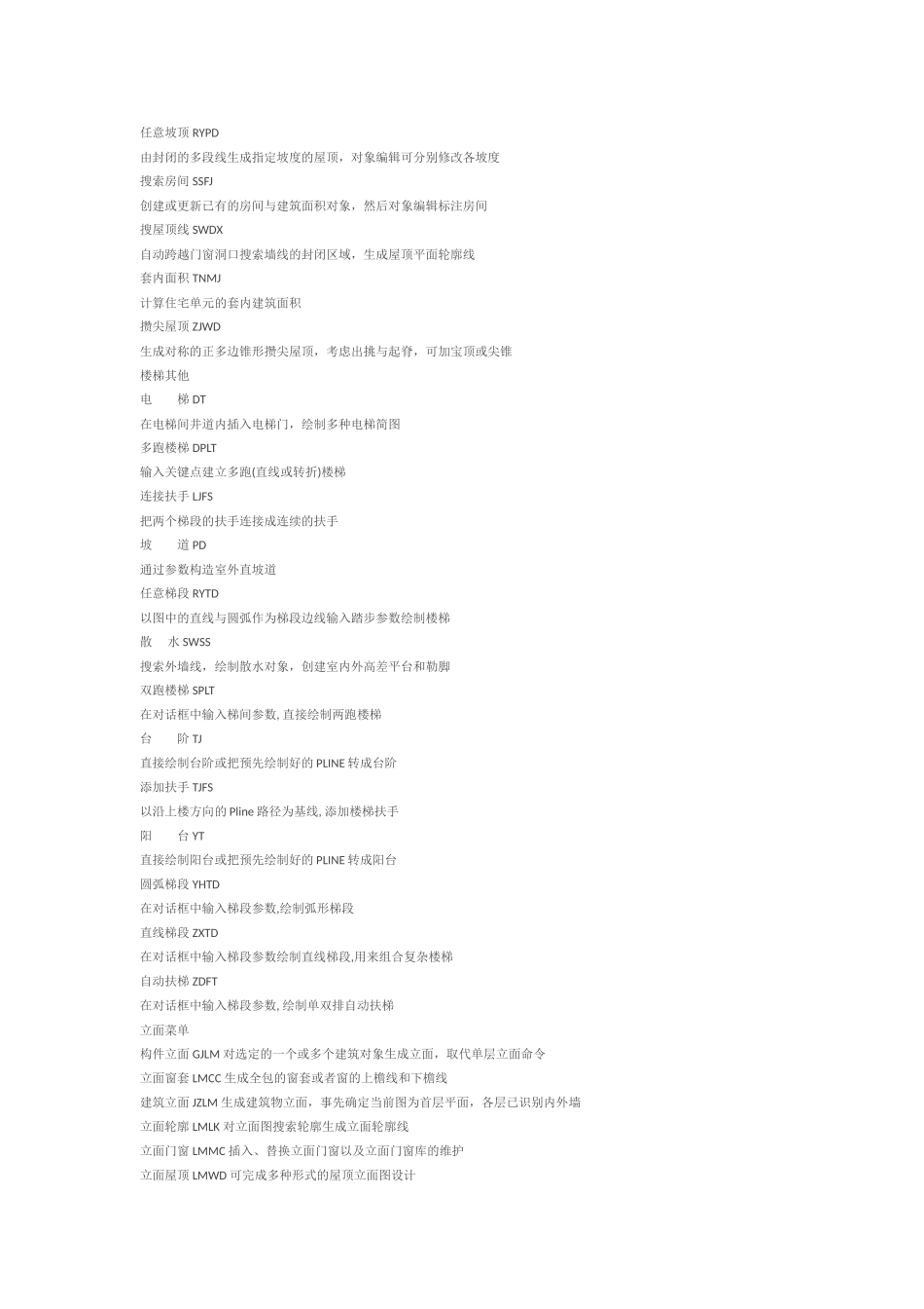 天正常用建模快捷键_第3页
