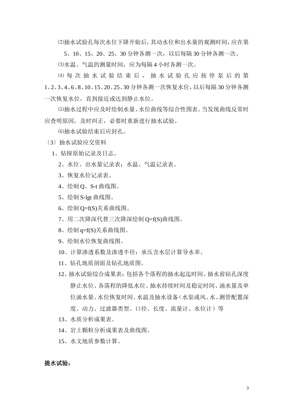 深孔钻探地质测试要求_第3页
