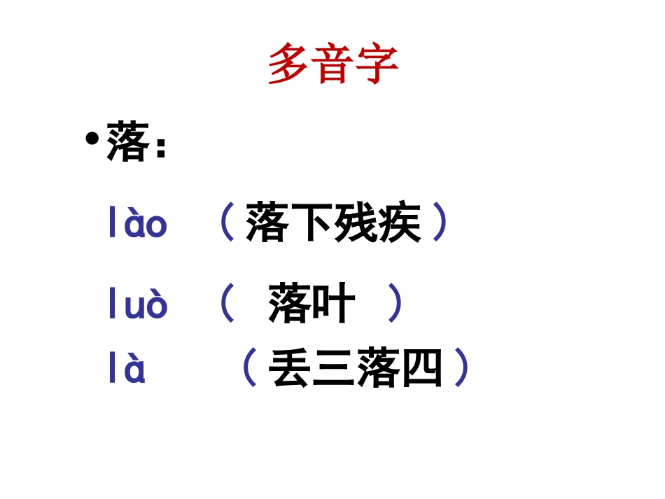 人教版三年级语文上册29《掌声》课件__[1]_第3页