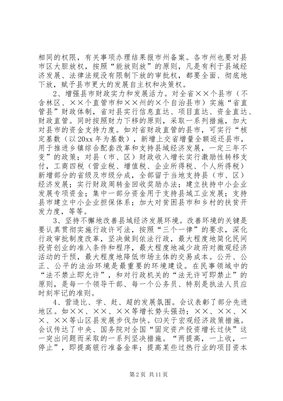 在全区乡镇党委书记会议上的讲话发言_第2页