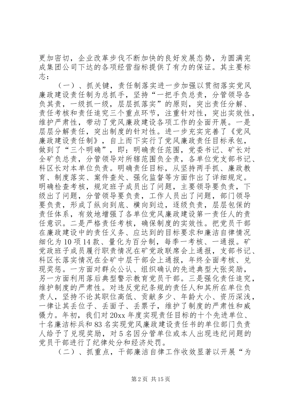在全矿党风廉政建设既宣传思想会上的讲话发言_第2页