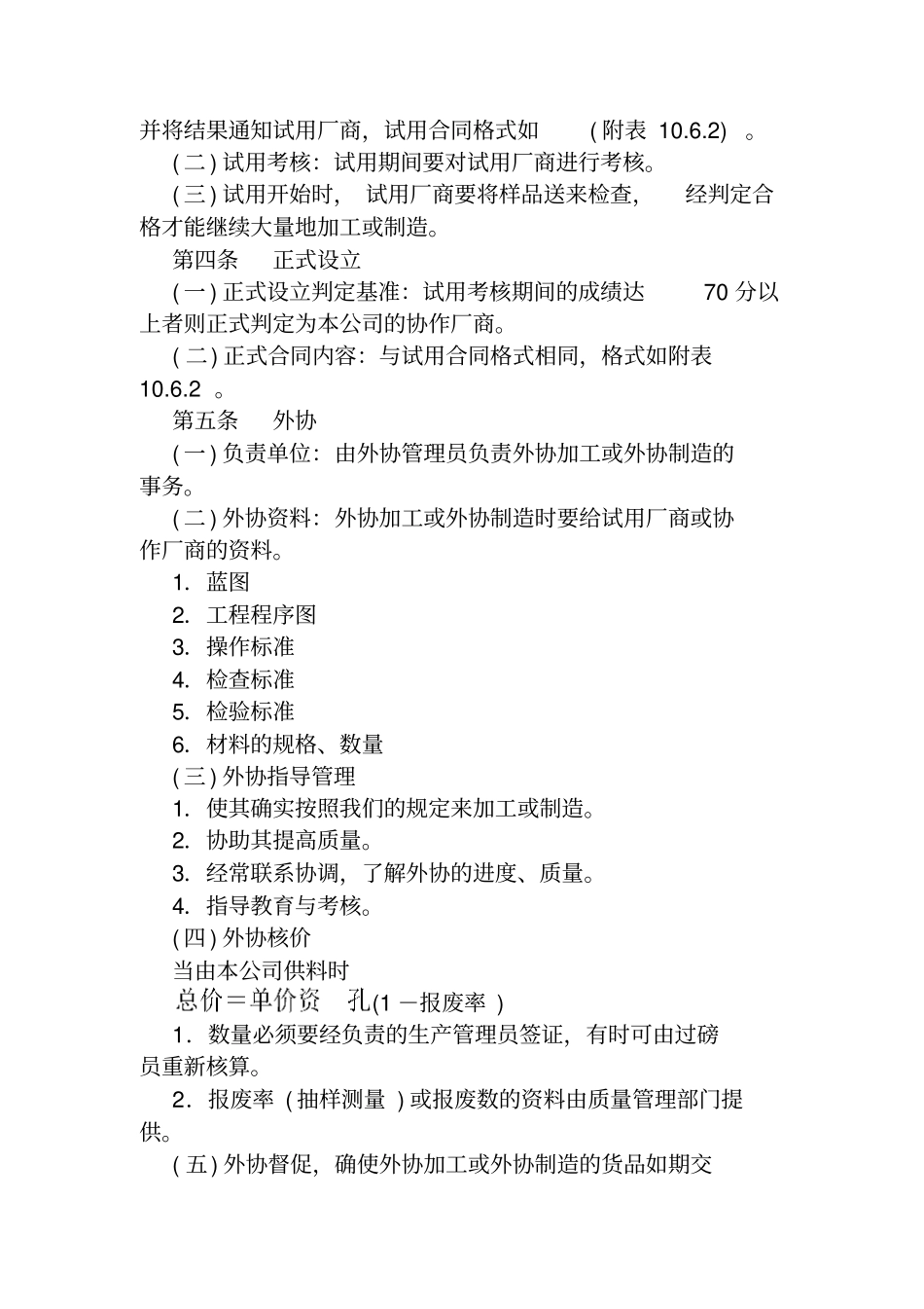 企业生产外协加工管理制度_第2页