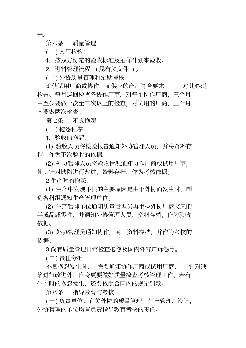 企业生产外协加工管理制度_第3页