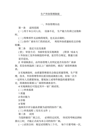企业生产外协加工管理制度