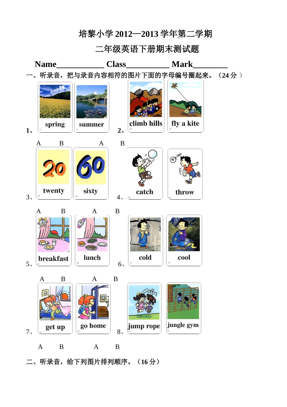 新起点小学英语二年级下册期末测试题1_第1页