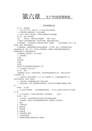 企业生产外协管理条例
