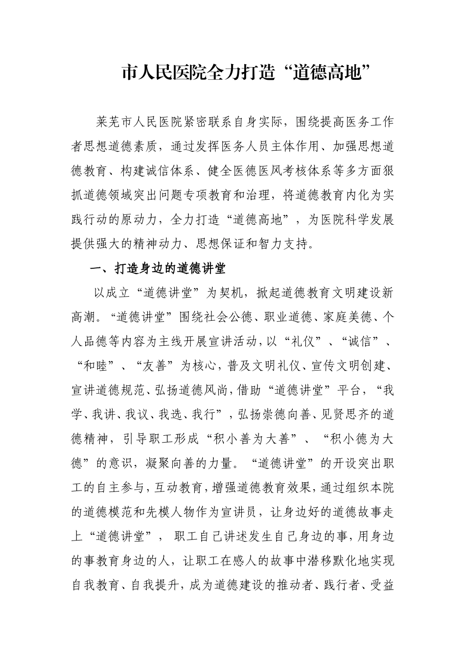 莱芜市人民医院全力打造道德高地_第1页