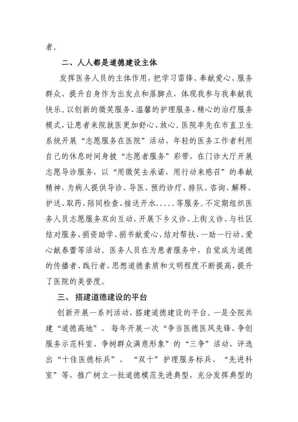 莱芜市人民医院全力打造道德高地_第2页
