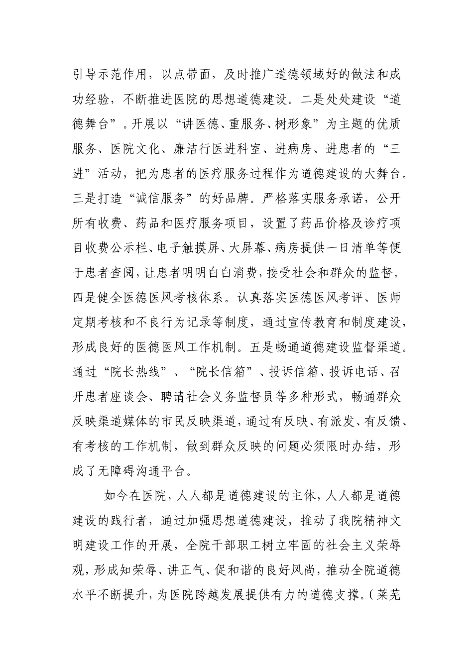 莱芜市人民医院全力打造道德高地_第3页