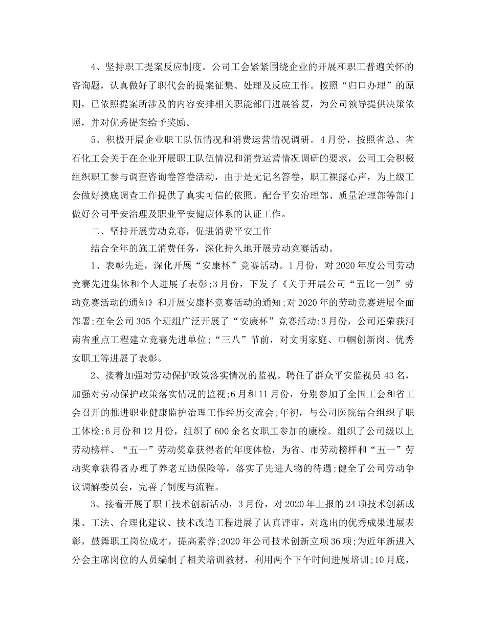 工作总结-公司工会年终工作总结及明年工作参考计划 _第2页