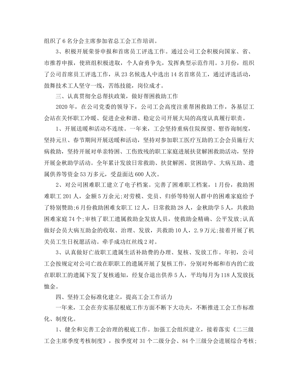 工作总结-公司工会年终工作总结及明年工作参考计划 _第3页