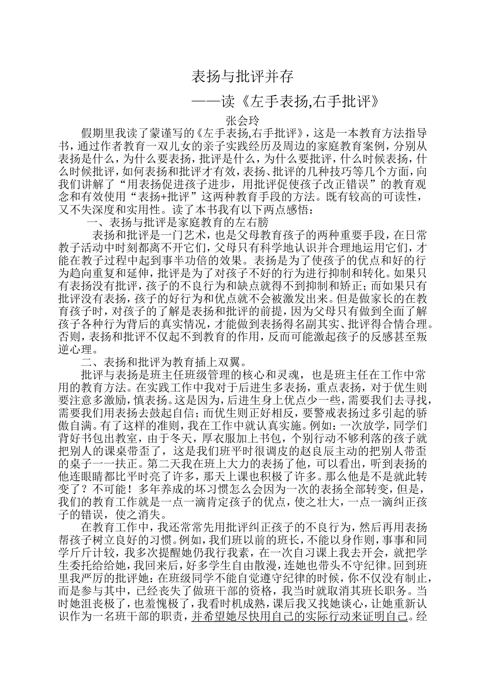 左手表扬读后感_第1页