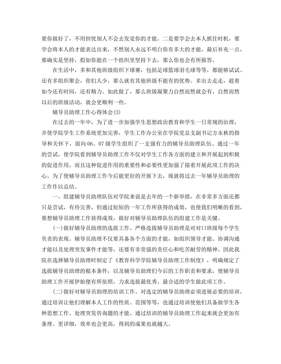 辅导员助理工作参考心得体会参考范文5篇 _第2页