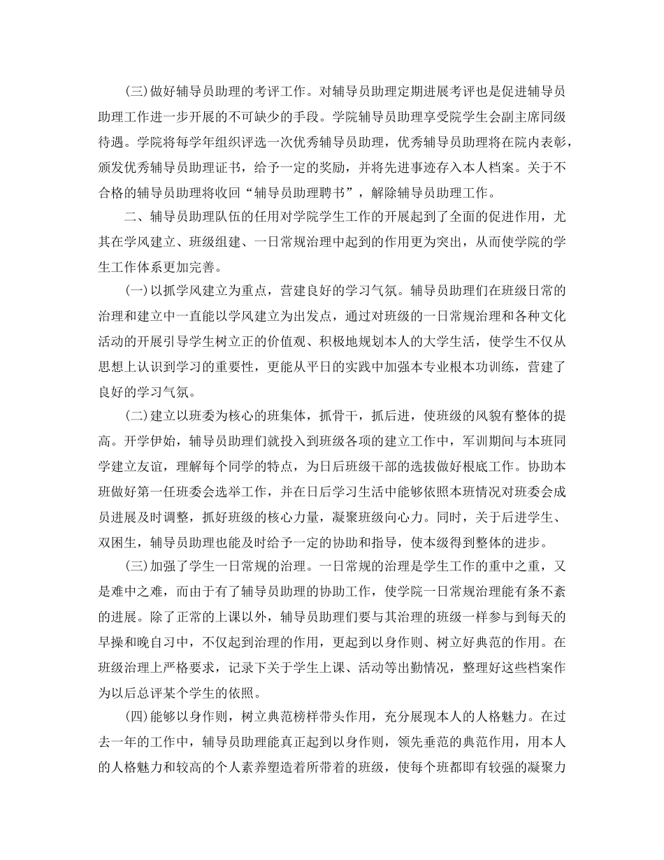 辅导员助理工作参考心得体会参考范文5篇 _第3页