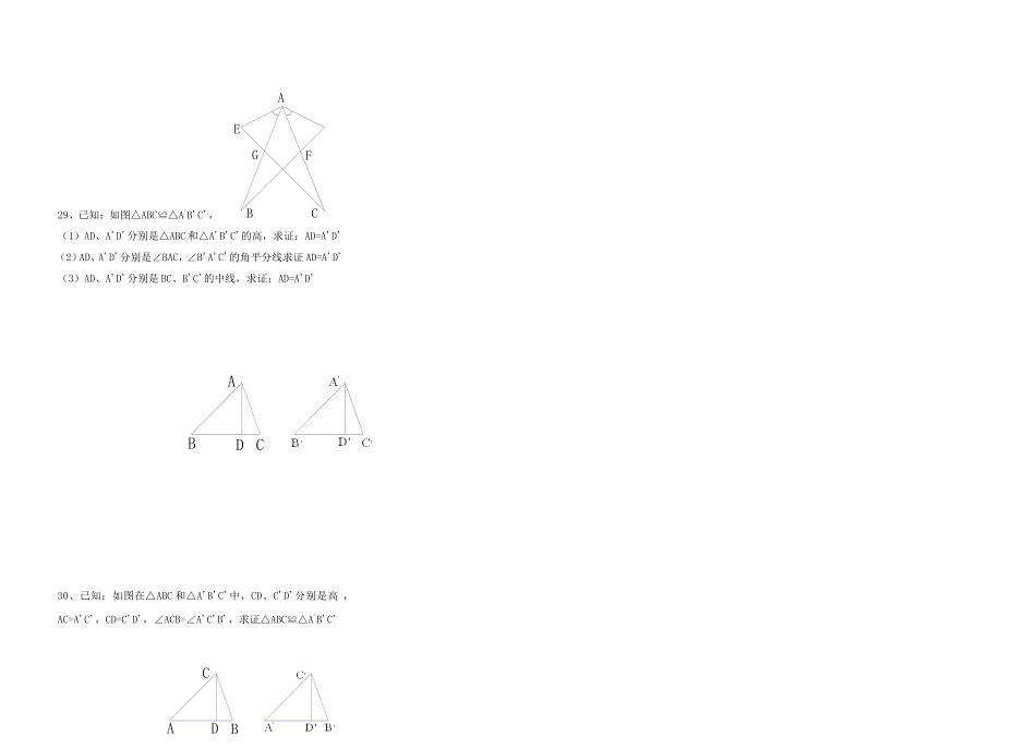 全等三角形训练题131015_第3页