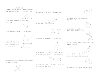 全等三角形训练题131015