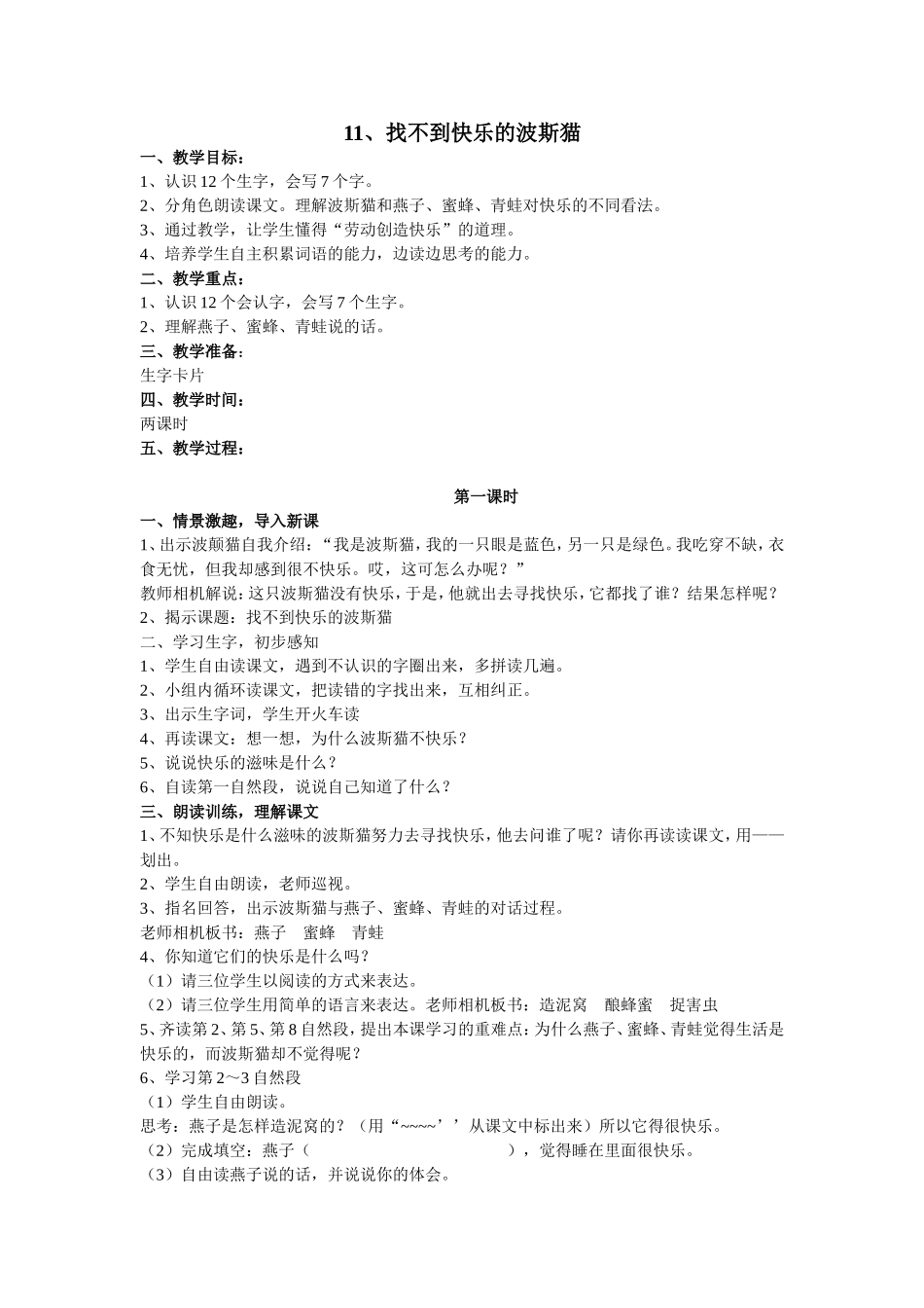 找不到快乐的波斯猫_第1页