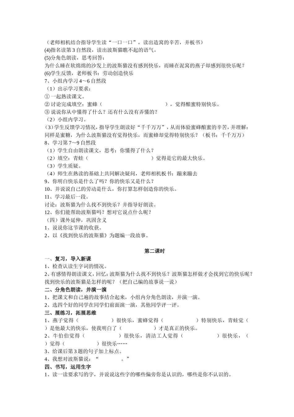 找不到快乐的波斯猫_第2页