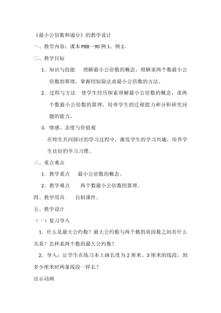 最小公倍数和通分