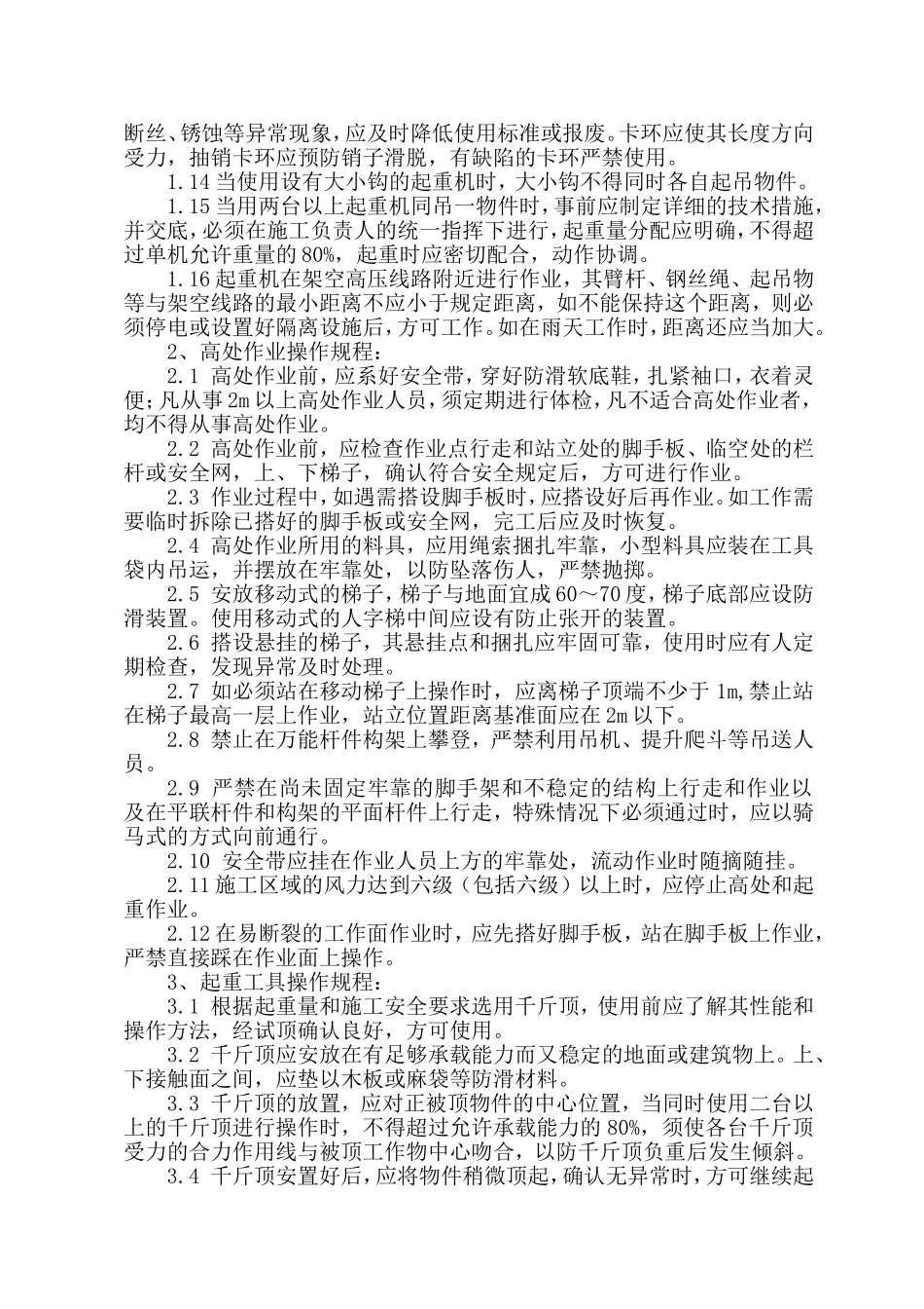 起重吊装安全技术措施_第2页