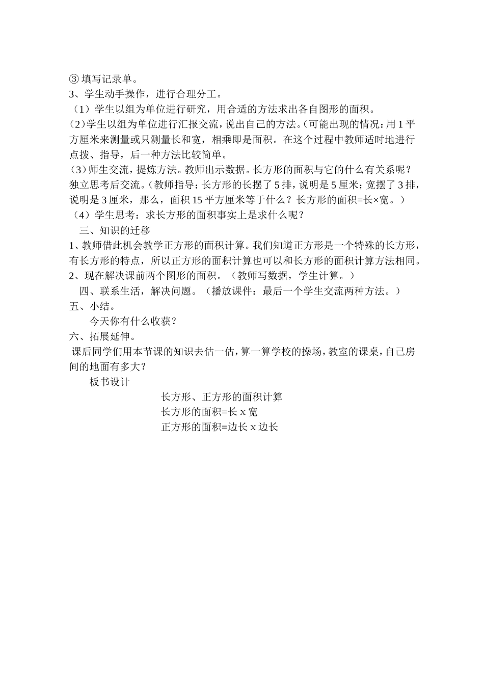 面积教学设计_第2页